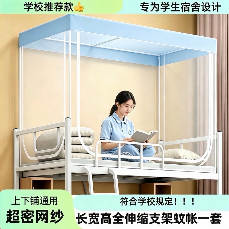 学生宿舍上下铺全伸缩拉链蚊帐
