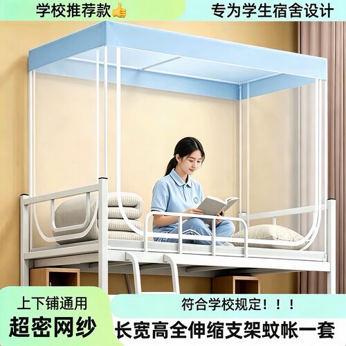 学生宿舍上下铺全伸缩拉链蚊帐
