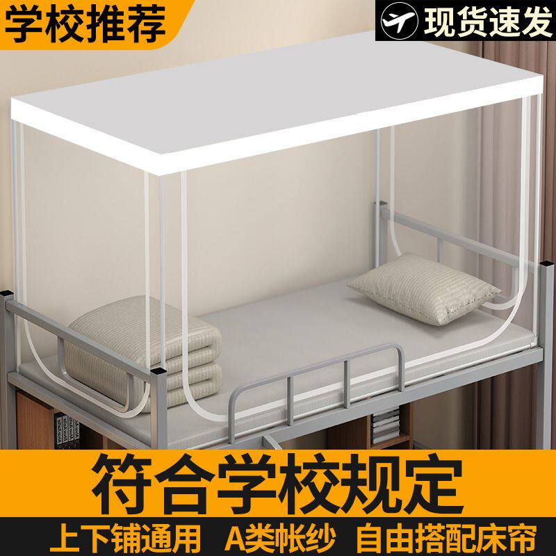 可伸缩蚊帐学生宿舍上铺下铺通用0.9m上下床0.8米寝室单人蒙古包
