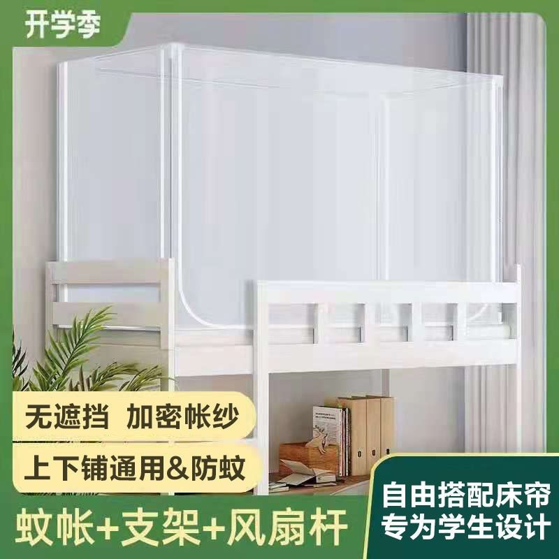 蚊帐学生宿舍上下床寝室上铺下铺通用单人床可伸缩拉链式透明蚊帐