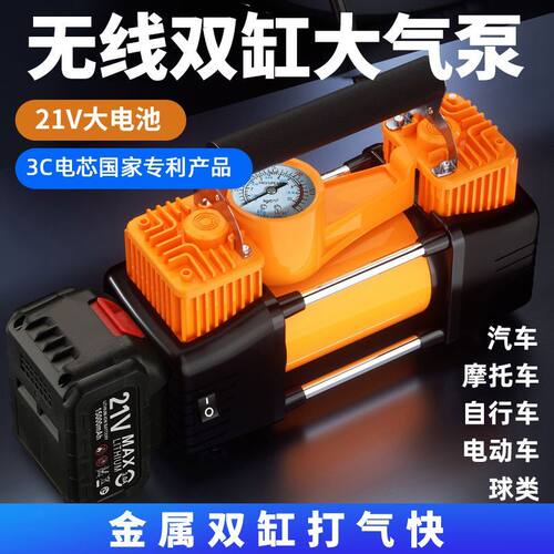 21V无线车载充气泵双缸