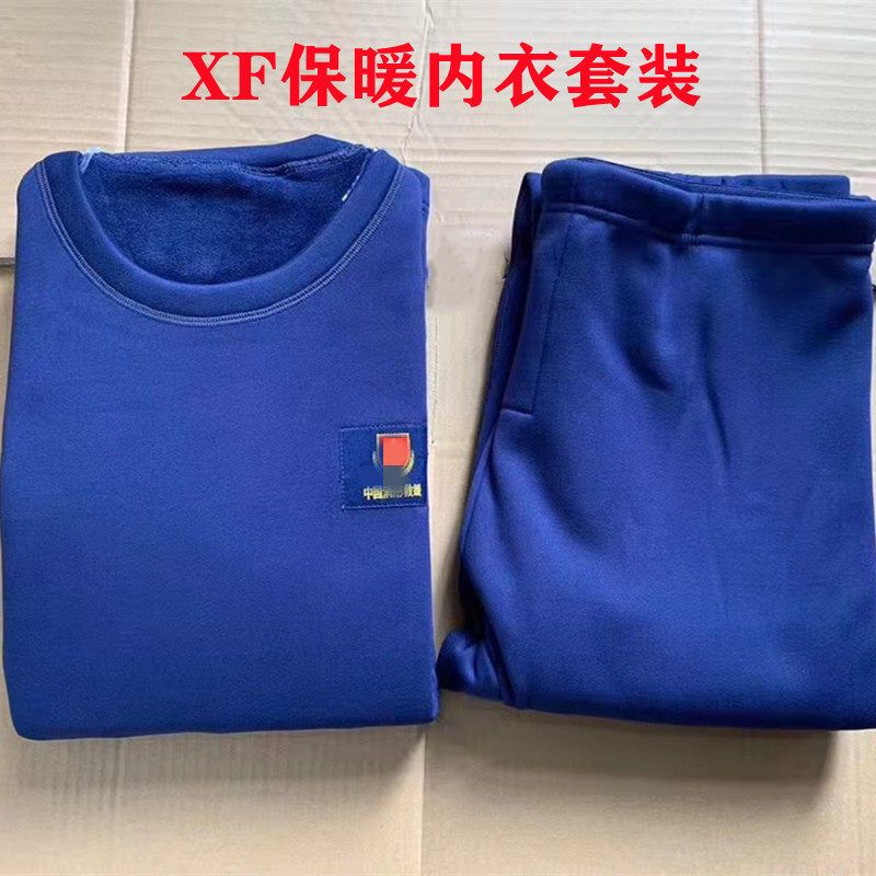 包邮新款消防保暖内衣裤套装冬季寒区火焰蓝加绒加厚秋衣秋裤男