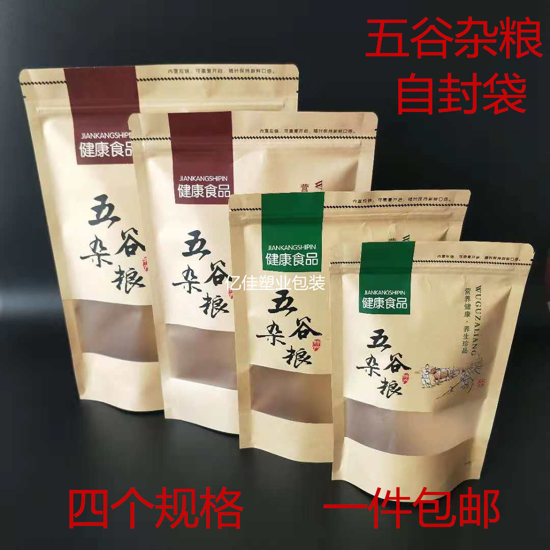 五谷杂粮包装袋子开窗牛皮纸袋自封袋批发定制大豆绿豆玉米包装袋