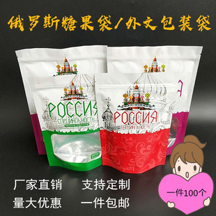 俄罗斯糖果塑料包装袋 250g500g巧克力糖块自封袋 外文袋子 100个
