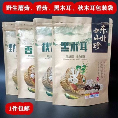 批发秋木耳包装袋自封牛皮纸袋