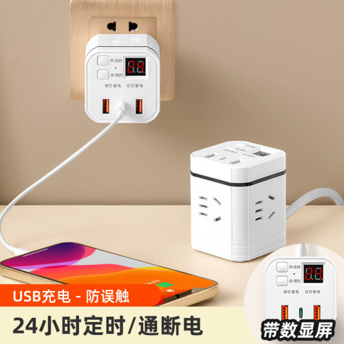 定时通断电插座多孔转接头带线多用功能魔方usb充电防过载转换器