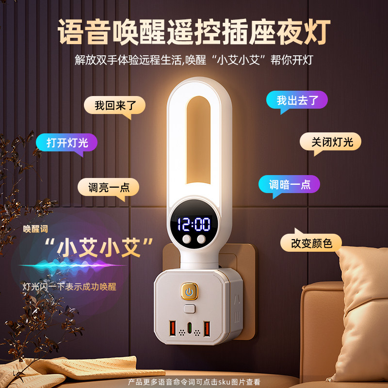 语音遥控可旋转夜灯插座多功能时钟usb智能多口多插孔魔方转换器,电子/电工,转换插头,淘宝优惠券,粉丝福利购,淘宝优惠卷