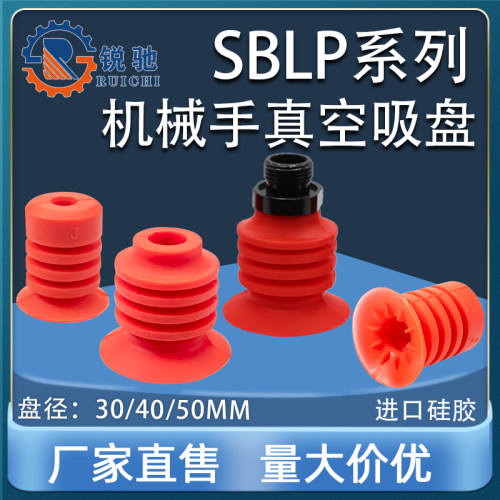 机械手真空吸盘工业气动配件强力吸嘴多层开袋吸盘SBLP30S/40/50S