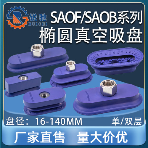 机械手椭圆长条真空吸盘