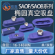 SAOF50 工业气动配件 SAOB系列机械手长条椭圆型真空吸盘 SAOF