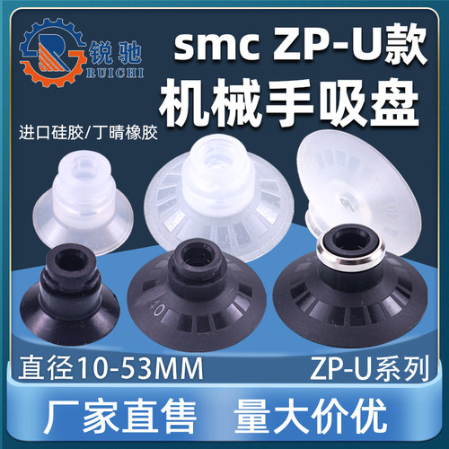 SMC机械手真空吸盘配件工业平形吸嘴ZP10U/13U/16U/20U/25U/50U款