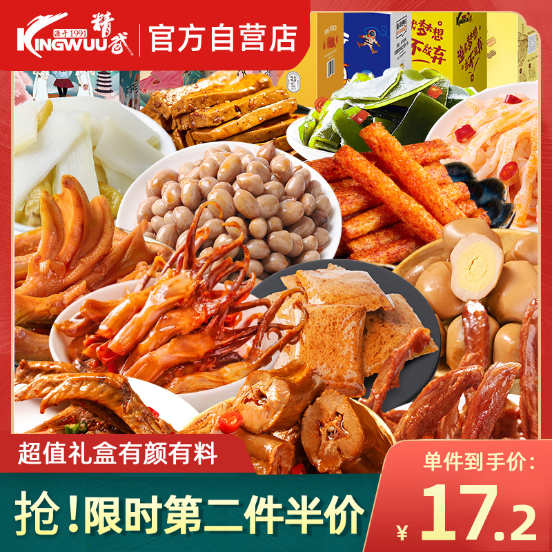 精武鸭脖零食520g送女友肉类大礼包
