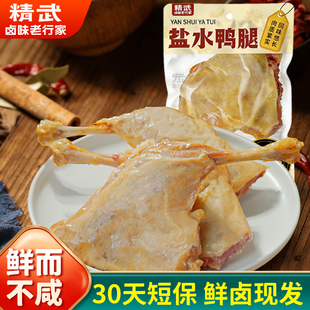 精武盐水大鸭腿正宗南京盐水鸭鸭腿新鲜真空包装开袋即食鸭腿