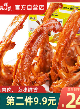 精武400g真空包装卤味麻辣鸭锁骨