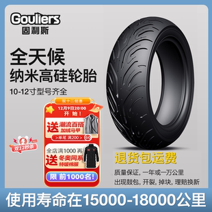 固利斯龙御九霄FX九号电动车M95C M80C专用半热熔前后真空胎 M85C