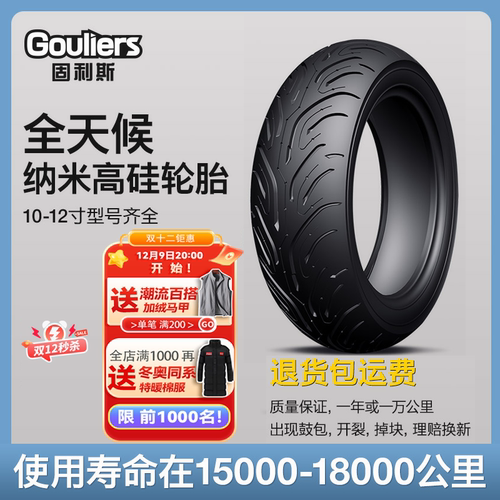 固利斯龙御九霄FX九号电动车M95C/M85C/M80C专用半热熔前后真空胎