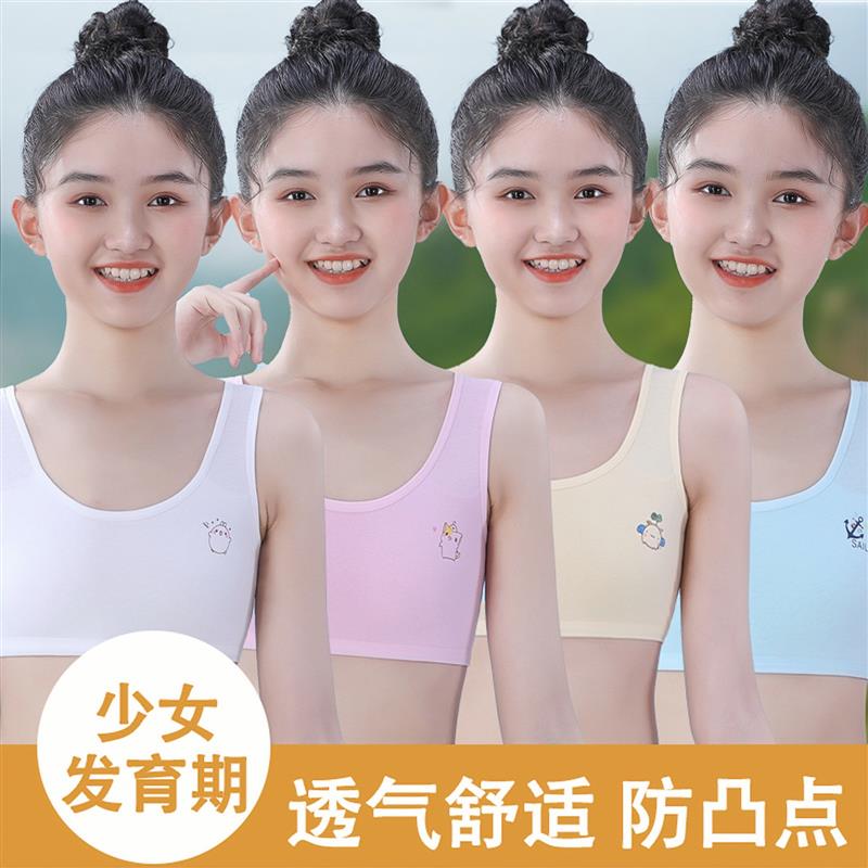 发育期纯棉少女背心文胸无钢圈