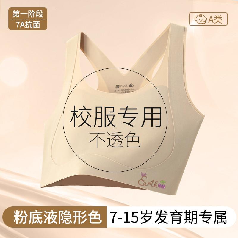 女童发育期一阶段无肩带文胸