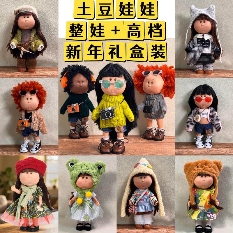 厘米土豆娃娃新年礼盒女生bjd娃娃换装玩偶公仔礼物摆件现货新