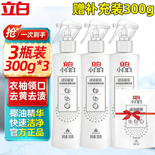 立白小白白顽渍喷雾衣领净渗透剂