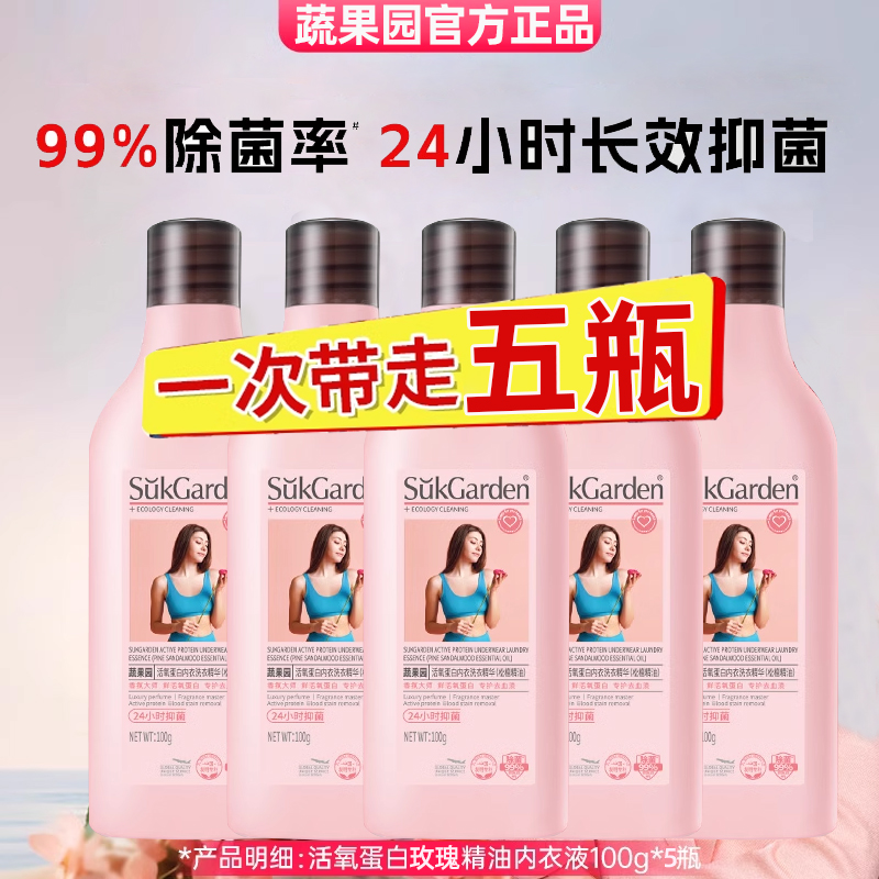 蔬果园洗内裤内衣洗衣液内衣裤男女士专用除菌抗菌抑菌除螨去血渍