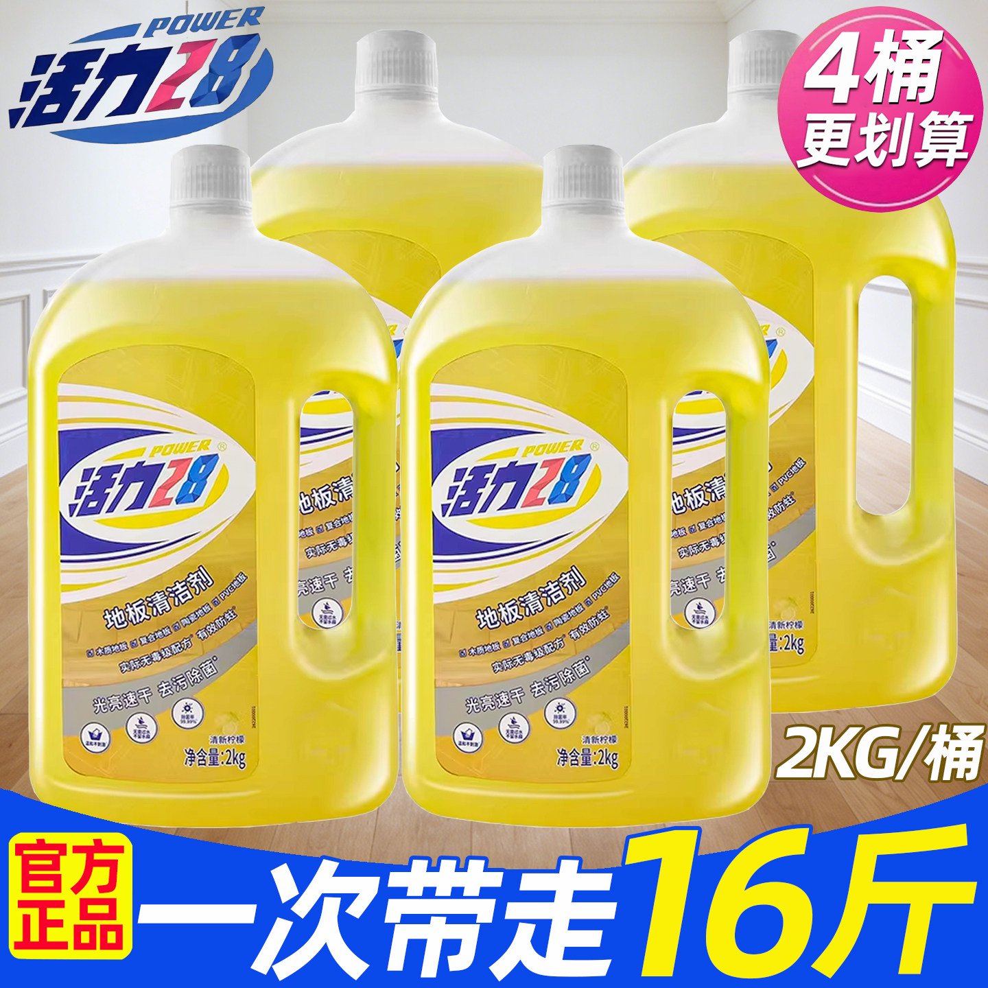 活力28地板清洁剂瓷砖木地板去油污强力清洗剂地面清洁液拖地专用