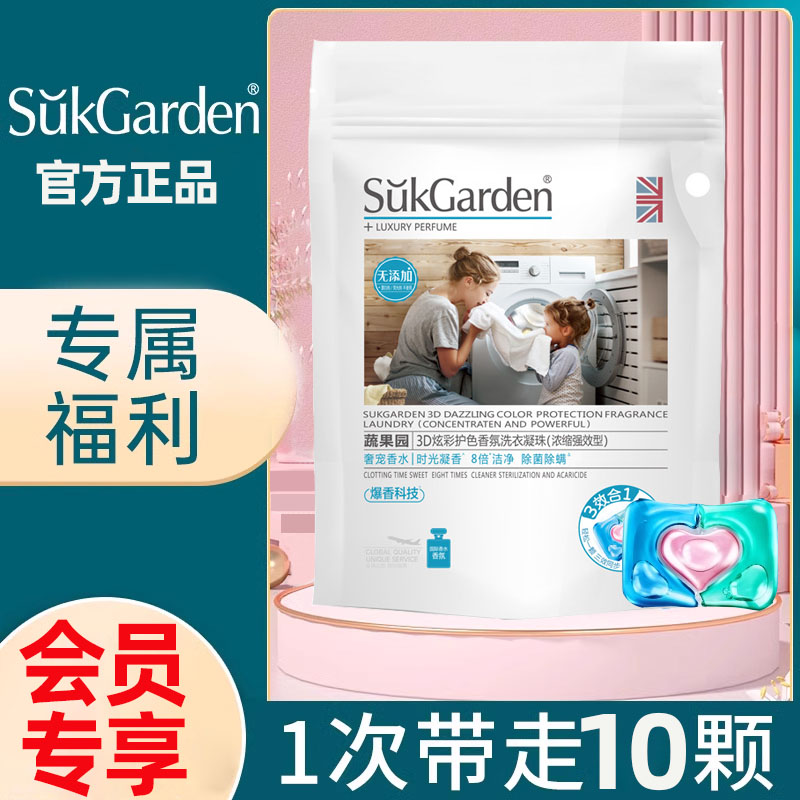 【会员专享】蔬果园3D洗衣凝珠