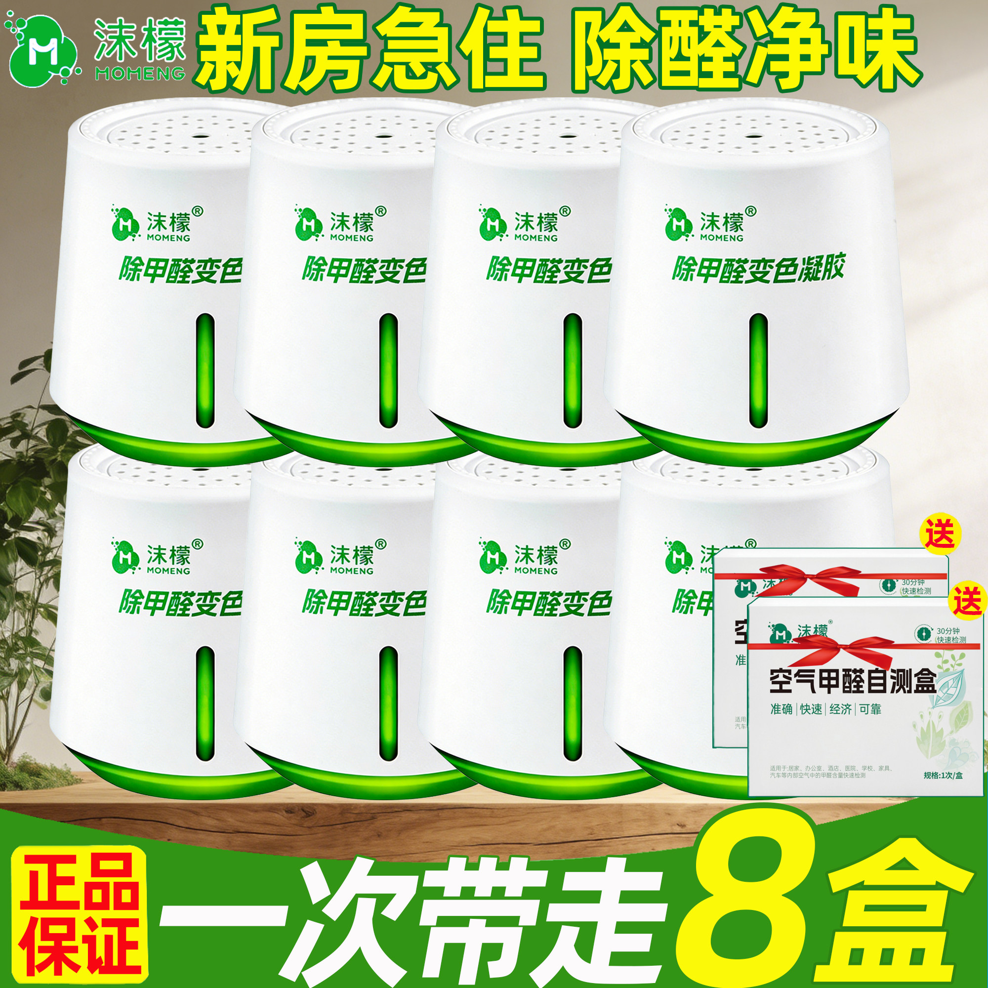 沫檬除甲醛神器新房急入住家用装修强力去甲醛果冻清除剂吸除异味,洗护清洁剂/卫生巾/纸/香薰,甲醛清除剂,淘宝优惠券,粉丝福利购,淘宝优惠卷