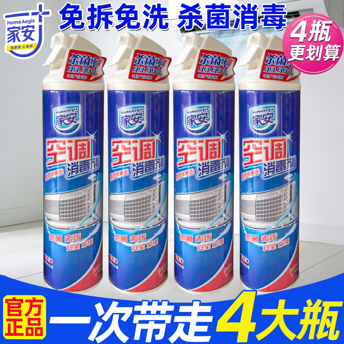 家安洗空调专用清洗剂免拆洗去污