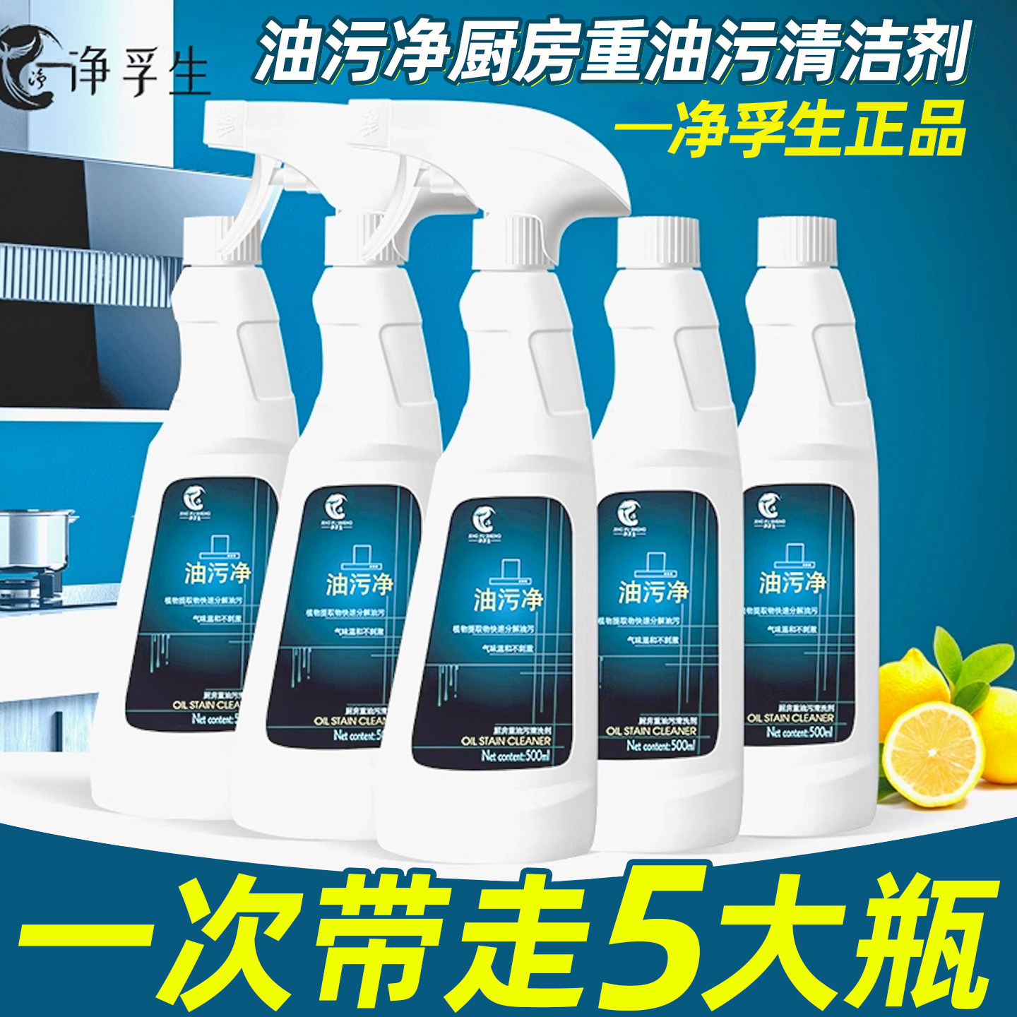 一净孚生油污净厨房重油污清洁剂强力抽油烟机清洁泡沫浮生去油渍,洗护清洁剂/卫生巾/纸/香薰,油污清洁剂,淘宝优惠券,粉丝福利购,淘宝优惠卷