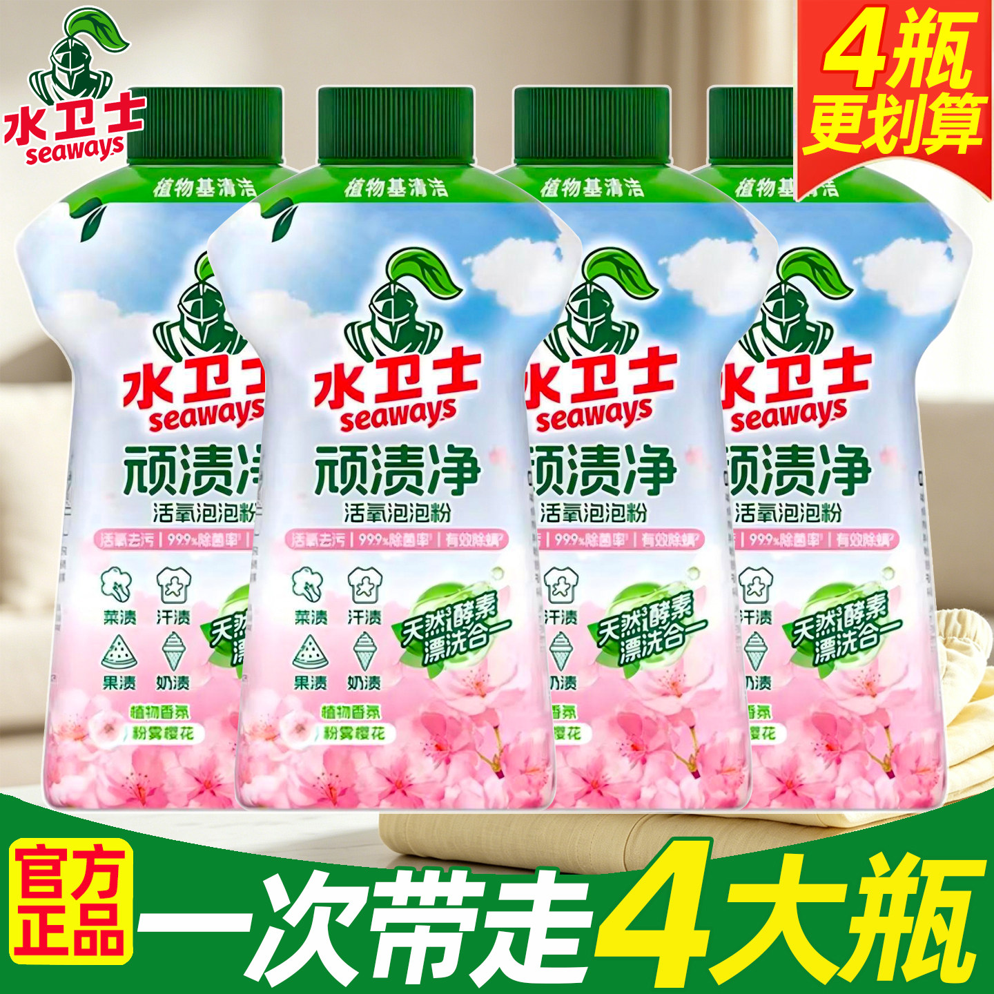 水卫士顽渍净活氧泡泡粉去污除菌校服衬衫衣领净彩漂粉白彩色衣物