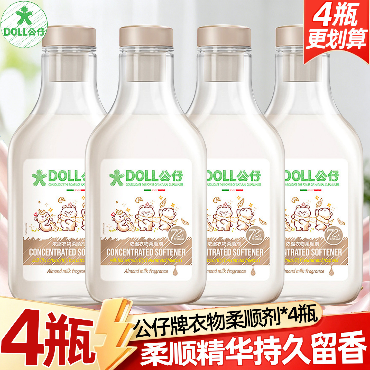 公仔牌衣物柔顺剂72小时持久留香图片