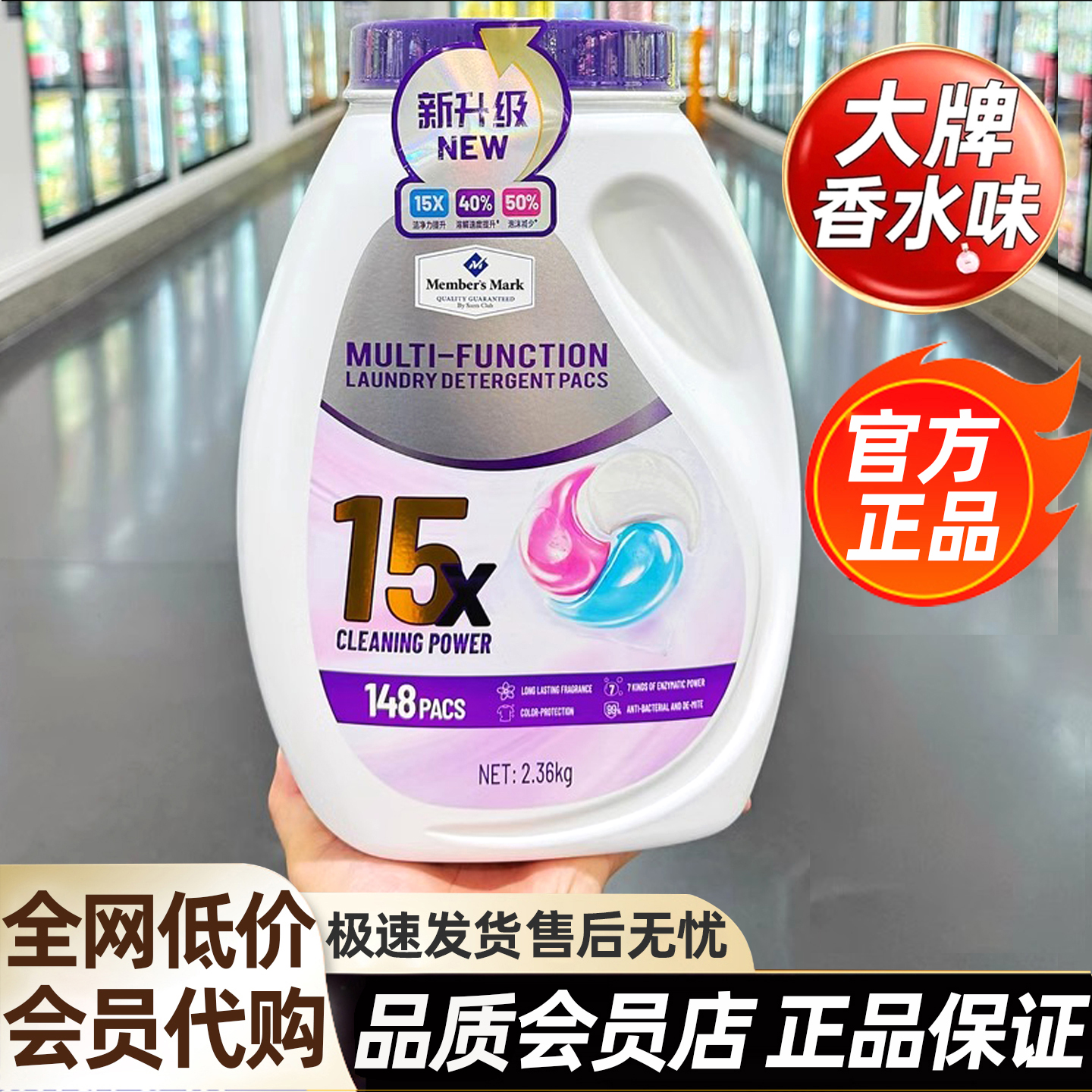 山姆MM洗衣凝珠洗衣液久留香正品