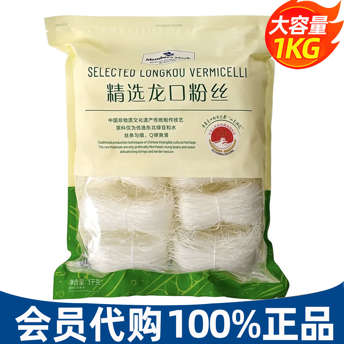 山姆超市代购 MM精选龙口粉丝1kg正宗山东招远纯绿豆粉丝干货米粉,粮油调味/速食/干货/烘焙,干货粉条粉丝/蕨根粉/苕皮,淘宝优惠券,粉丝福利购,淘宝优惠卷