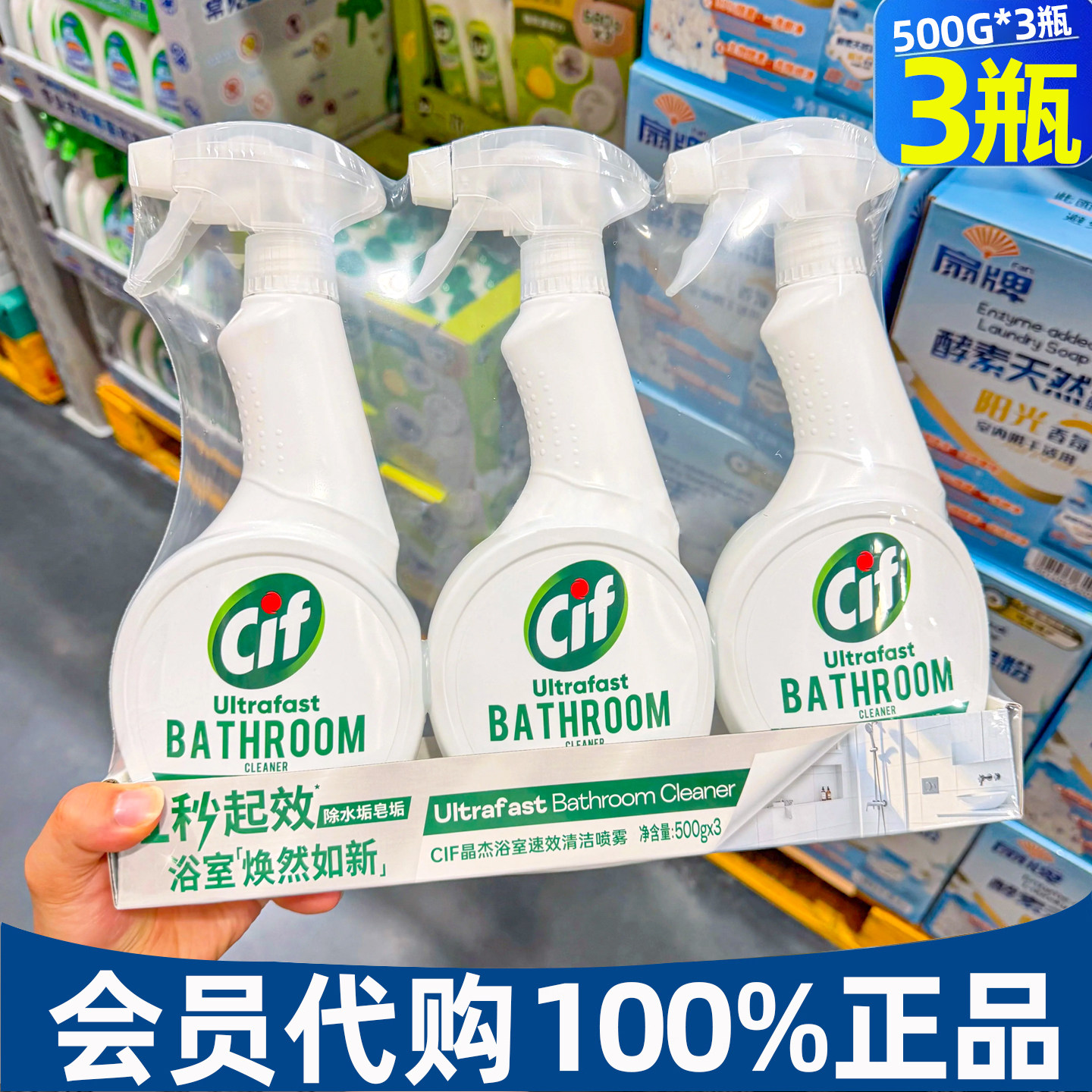 cif晶杰浴室速效清洁喷雾玻璃厕所污净500g瓷砖水垢浴室