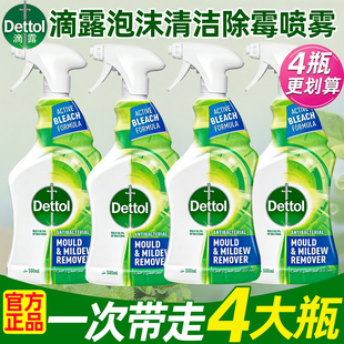 【杀菌除霉】滴露除霉除菌喷雾去霉斑防霉除霉剂墙面浴室官方正品