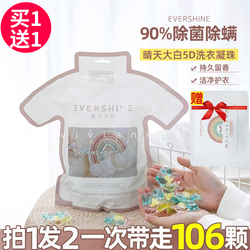 晴天大白5D洗衣凝珠留香珠洗衣液