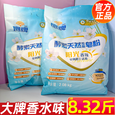 山姆代购扇牌酵素天然浓缩皂粉