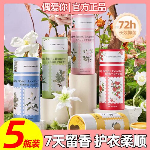 偶爱你除菌留香珠柔顺持久留香