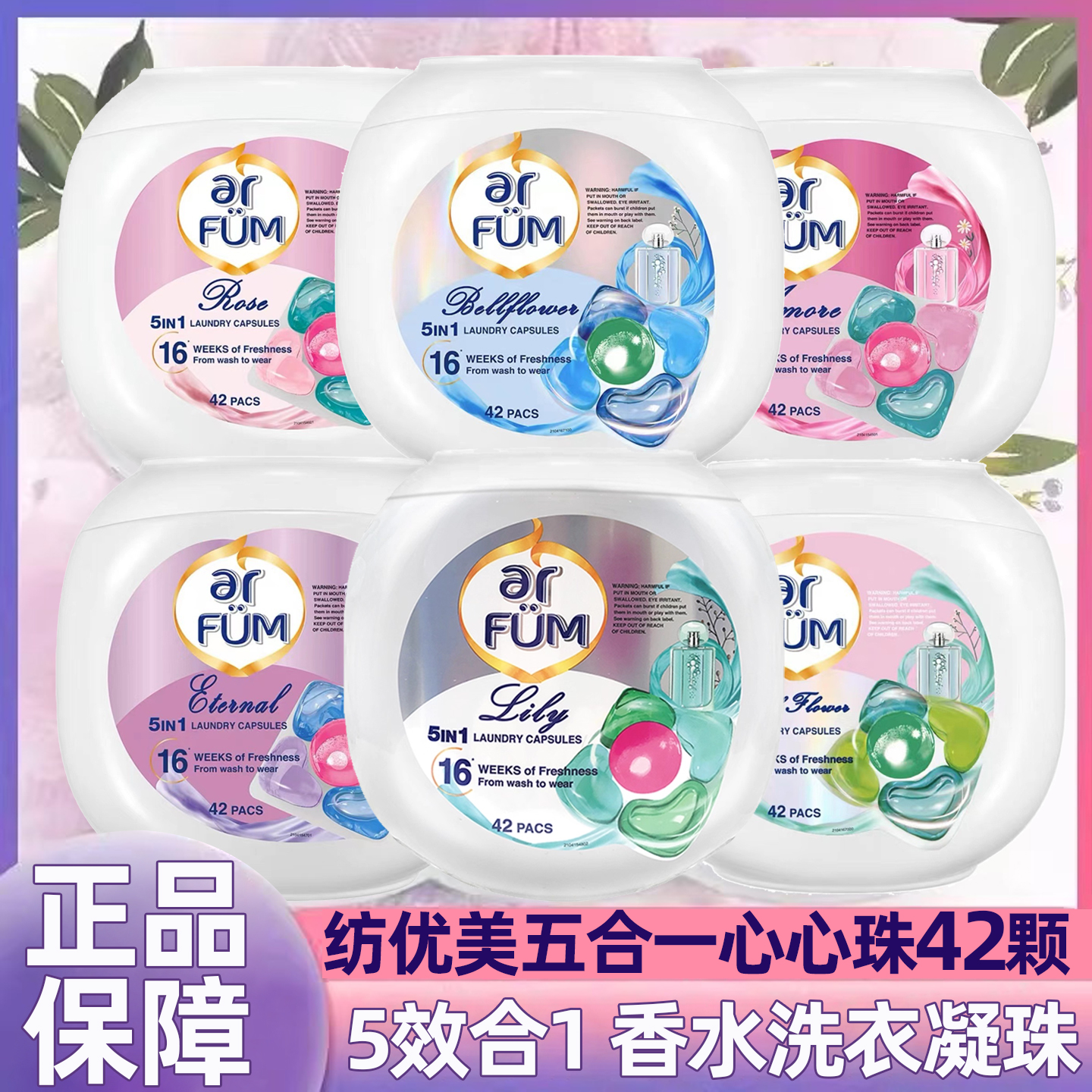 纺优美五色心心洗衣凝珠持久留香