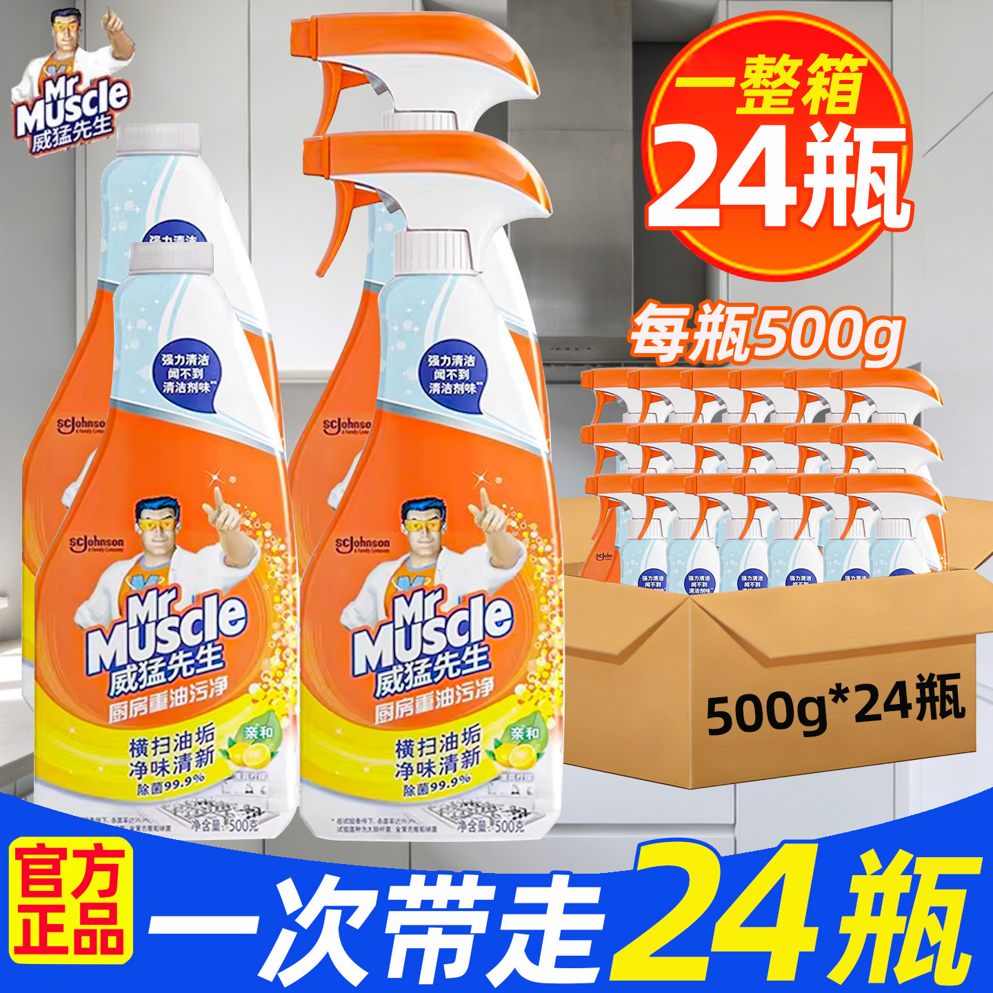 24瓶威猛先生油污净厨房重油污清洁剂强力去油污神器油烟机清洗剂