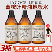 绽家蓝桉叶精油香氛地板清洁剂木地板瓷砖洗地机专用清洁液去污渍