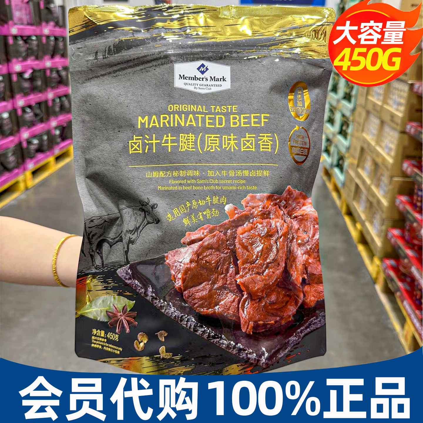 山姆代购MM卤汁牛腱450g原味卤香高蛋白卤牛肉健身休闲零食下酒菜