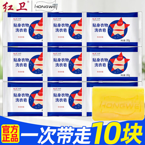 红卫官方抑菌内衣皂洗衣专用肥皂