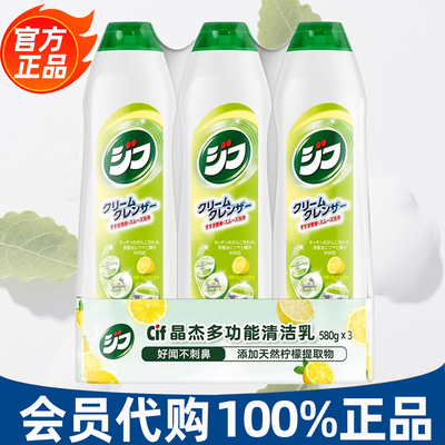 山姆店代购CIF晶杰多功能清洁乳