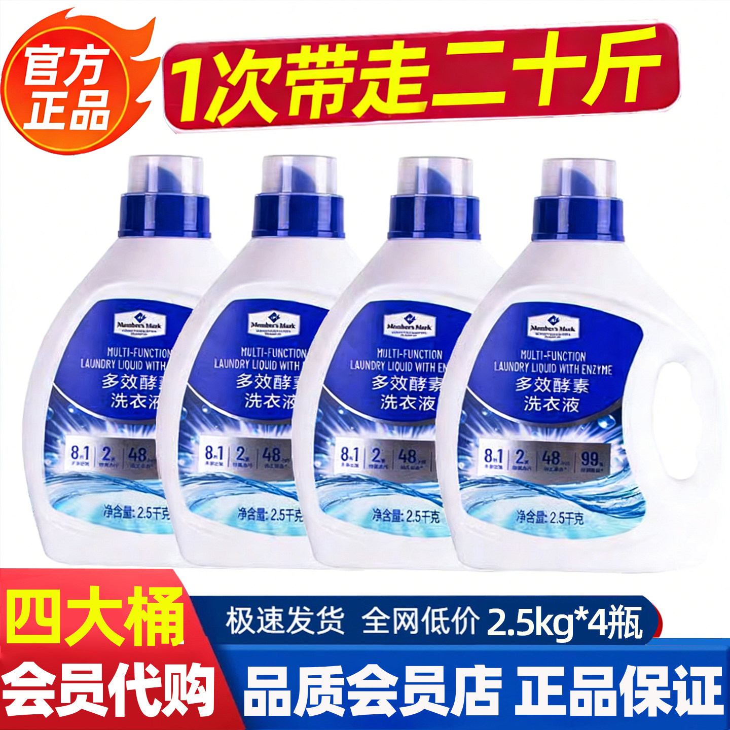 代购MM多效酵素洗衣液10kg图片