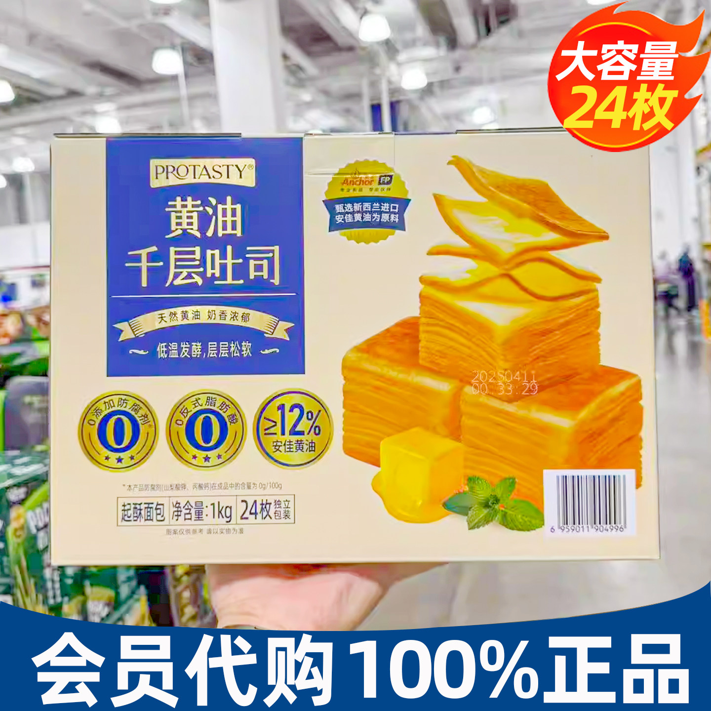 山姆会员超市代购Protasty黄油千层吐司1kg整箱24枚营养早餐零食,零食/坚果/特产,吐司面包,淘宝优惠券,粉丝福利购,淘宝优惠卷