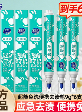 超能去渍笔免水洗即时去污渍便携式白色衣物去污笔除油污油渍神器