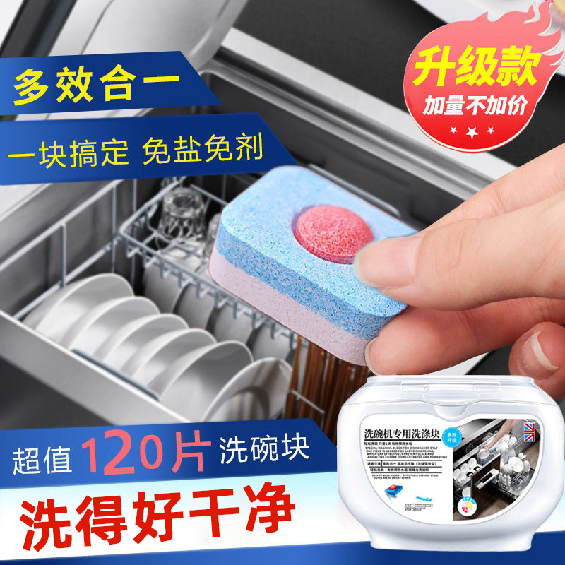 洗碗机专用洗涤剂洗碗块粉清洁剂