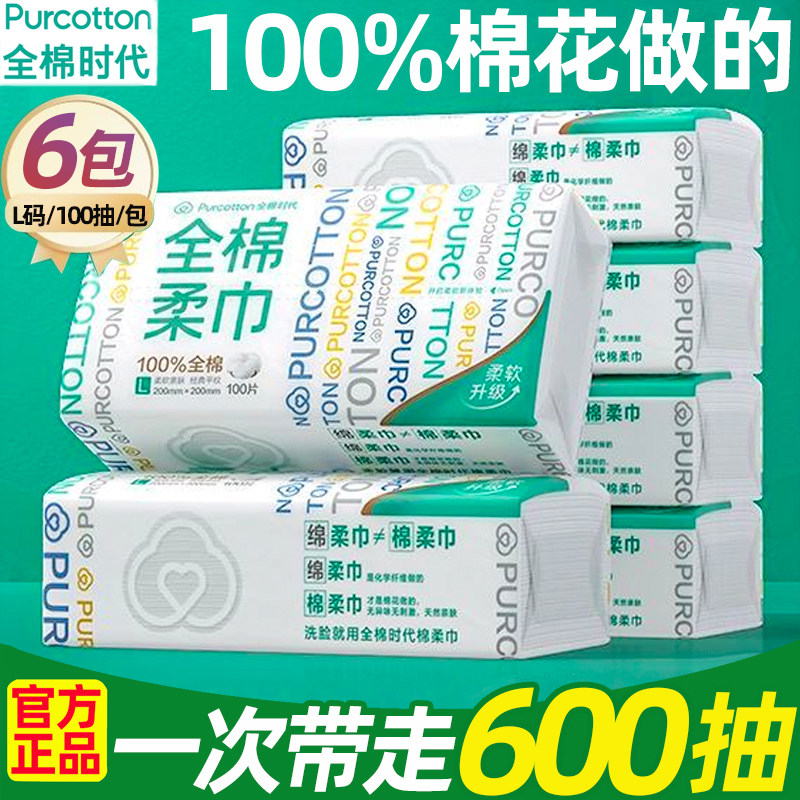 全棉时代洗脸巾婴儿纯棉洁面擦脸卸妆巾抽取式壁挂式加厚纸棉柔巾